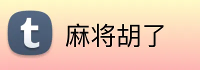 麻将胡了 Logo